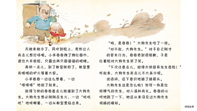 大狗先生怎么没有打领结绘本故事第3页
