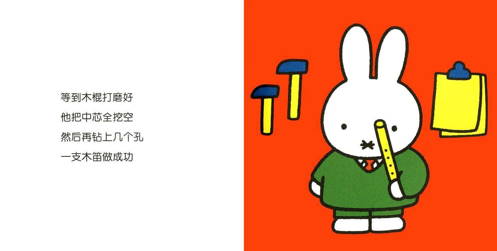 米菲的木笛绘本故事第4页