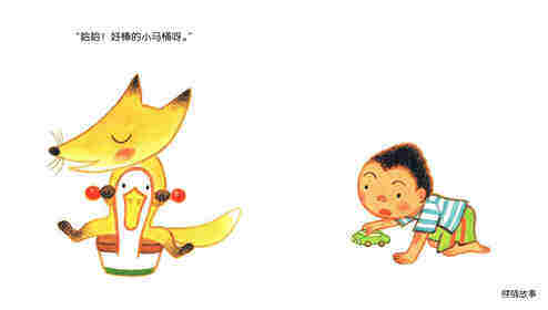开心宝宝亲子游戏绘本——一起拉㞎㞎绘本故事第4页