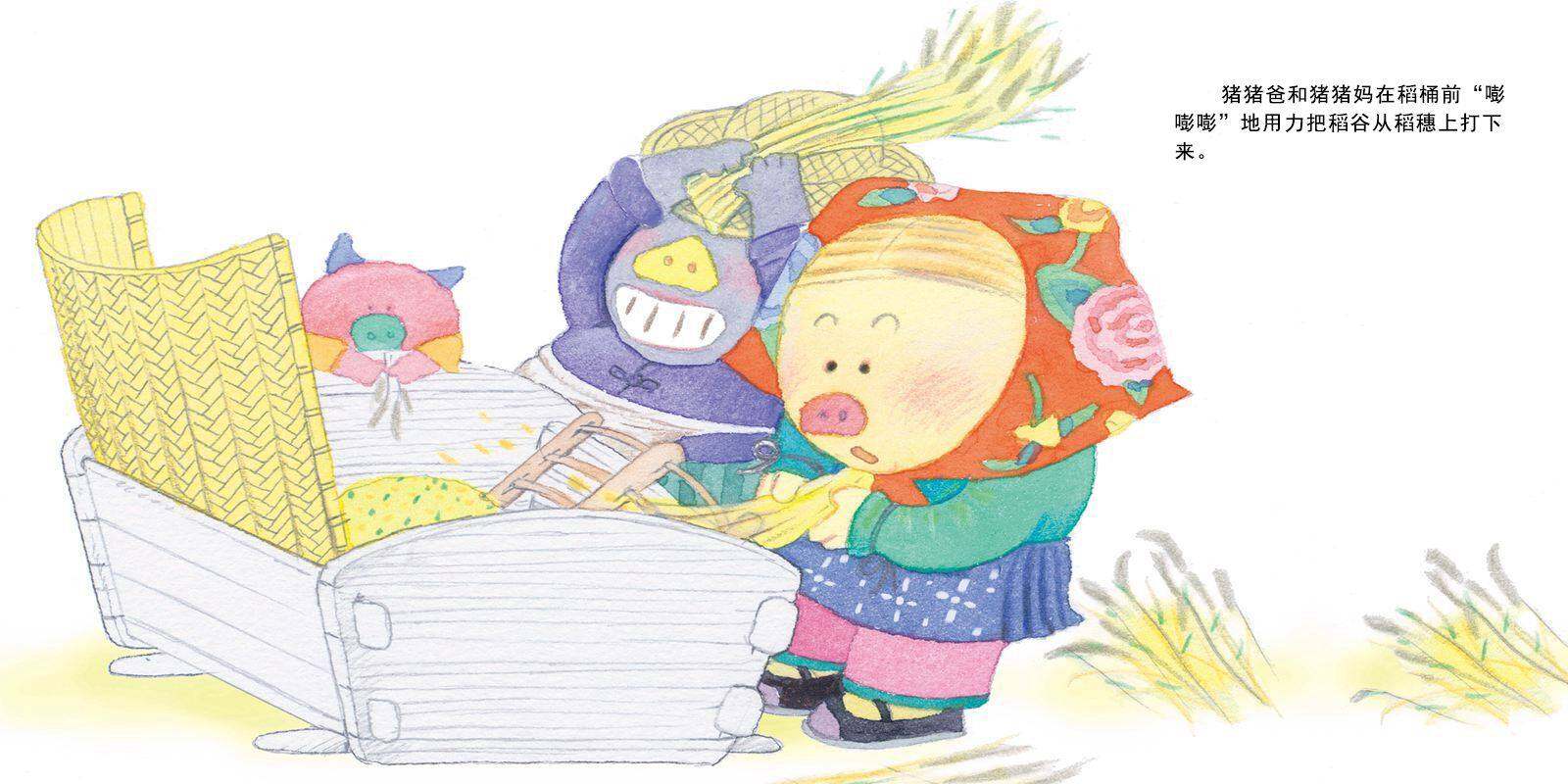 做年糕绘本故事第4页