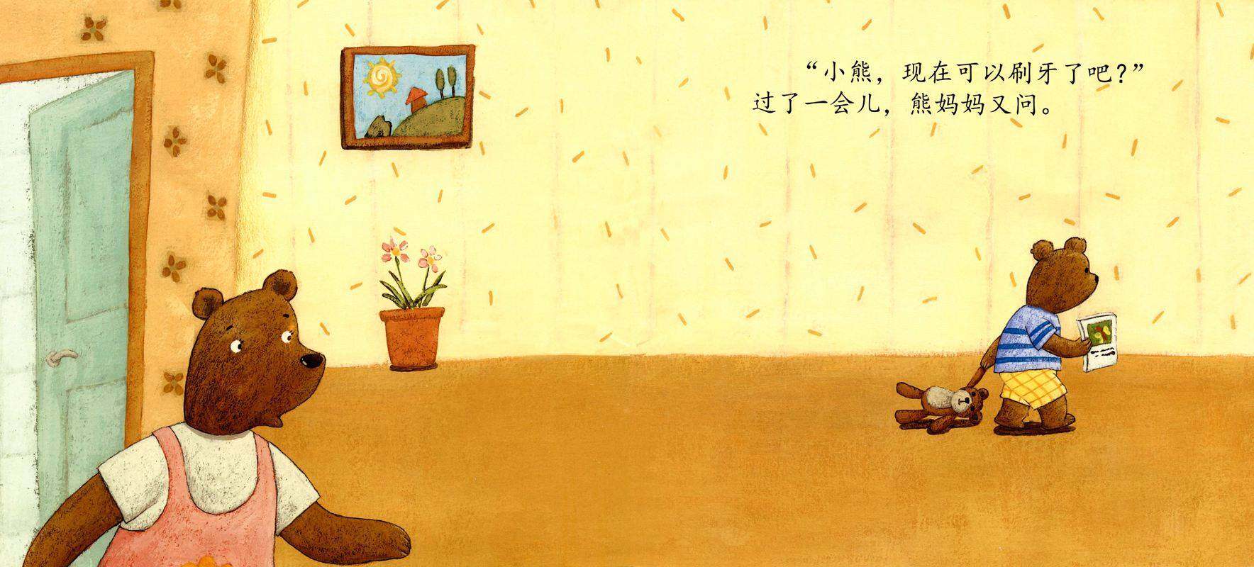 闻起来很不错绘本故事第4页