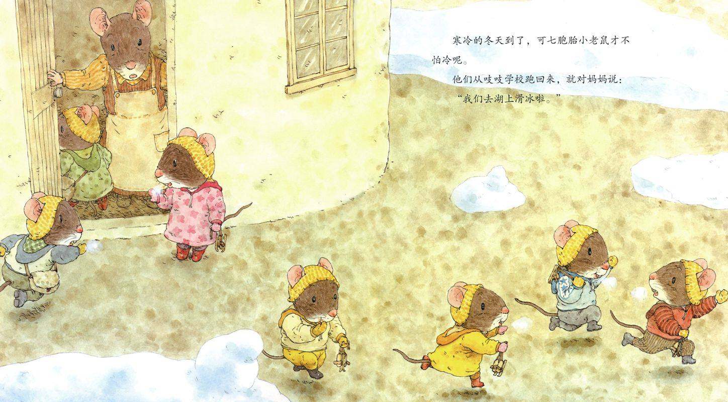 7只老鼠学钓鱼绘本故事第3页
