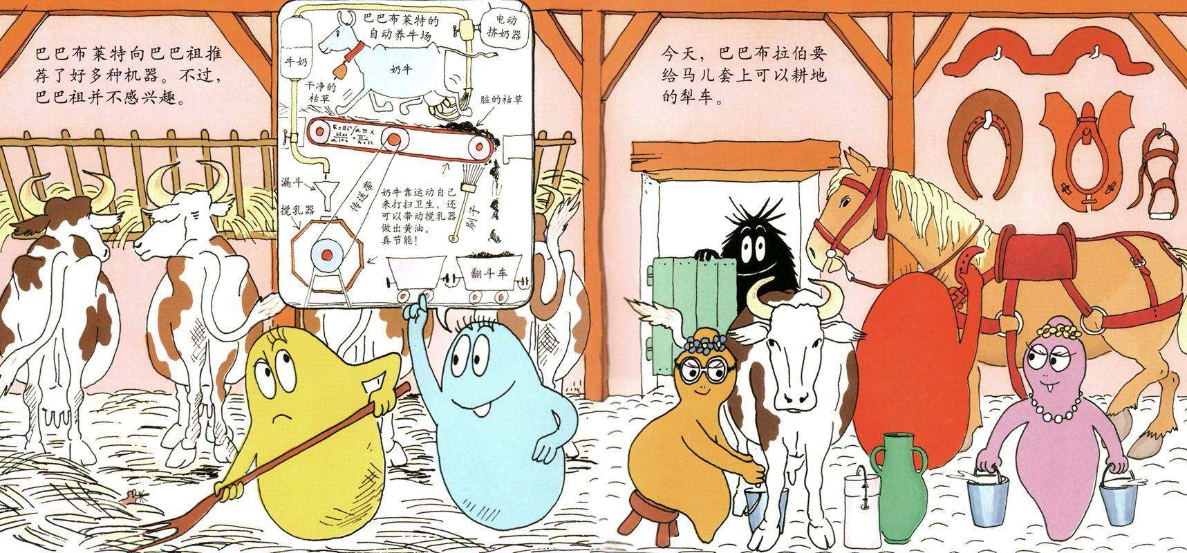 巴巴布莱特的新发明·巴巴贝尔的珍珠项链绘本故事第4页