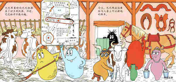 巴巴布莱特的新发明·巴巴贝尔的珍珠项链绘本故事第4页