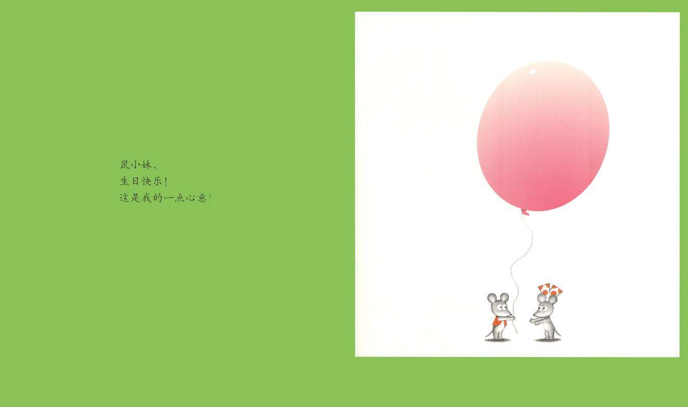 可爱的鼠小弟17—鼠小弟的礼物绘本故事第2页