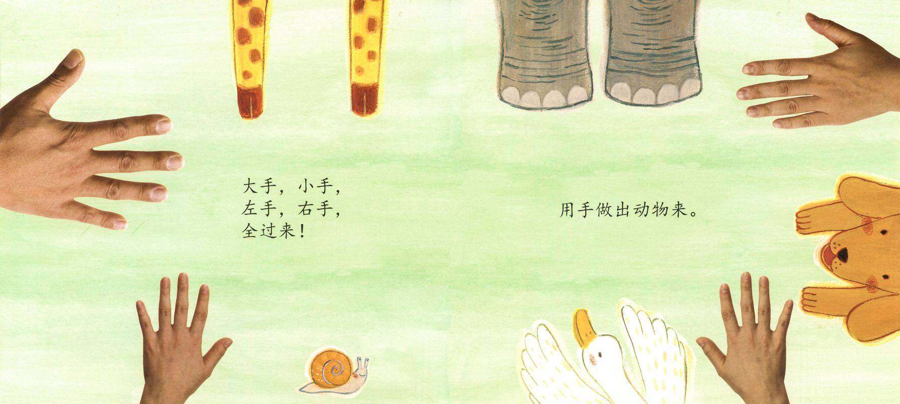 手，手，手游戏绘本故事第2页