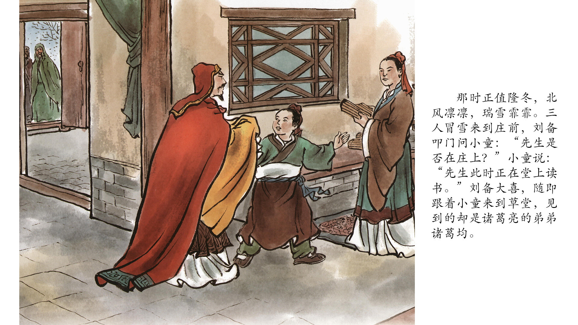 三顾茅庐 绘本故事第5页