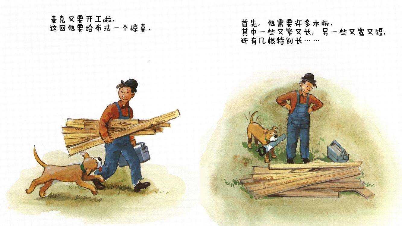 去麦克家看工具房绘本故事第3页