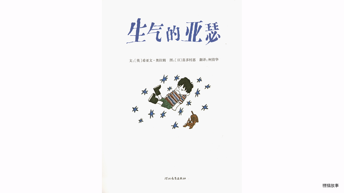 生气的亚瑟绘本故事第4页