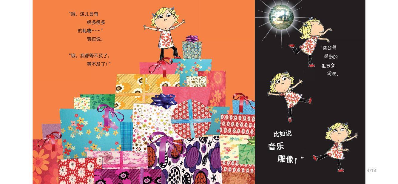 这应该是我的生日会绘本故事第5页