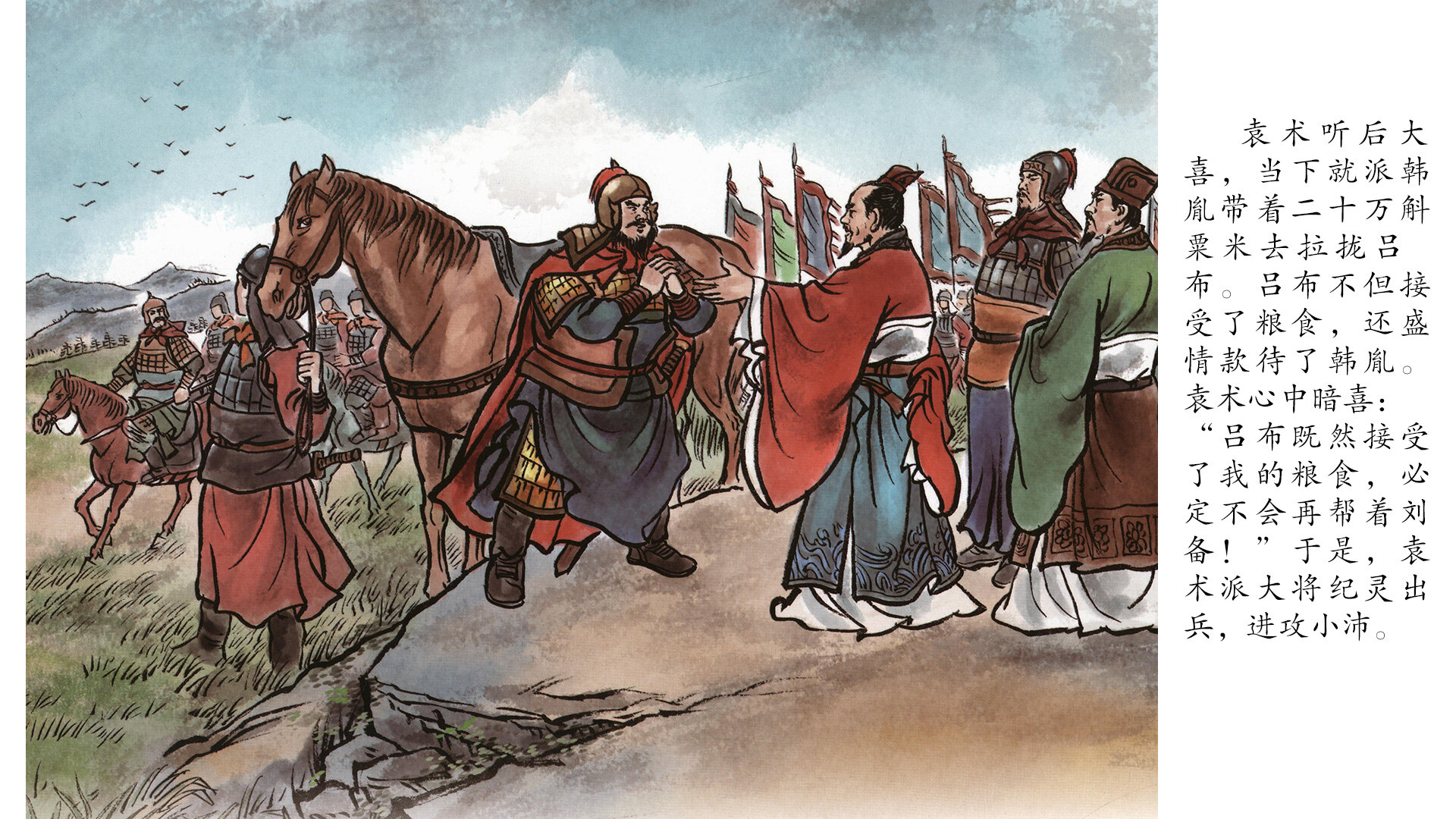 辕门射戟绘本故事第5页