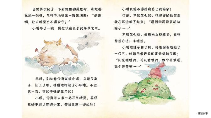 怎样对待一只彩虹兽绘本故事第4页