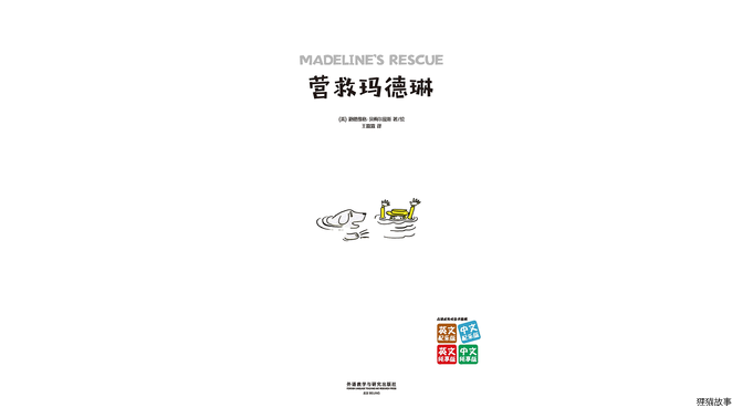 营救玛德琳（双语）绘本故事第2页