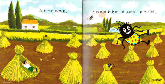天啊，我的跳跳虫绘本故事第3页