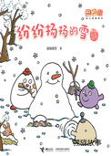 纷纷扬扬的雪