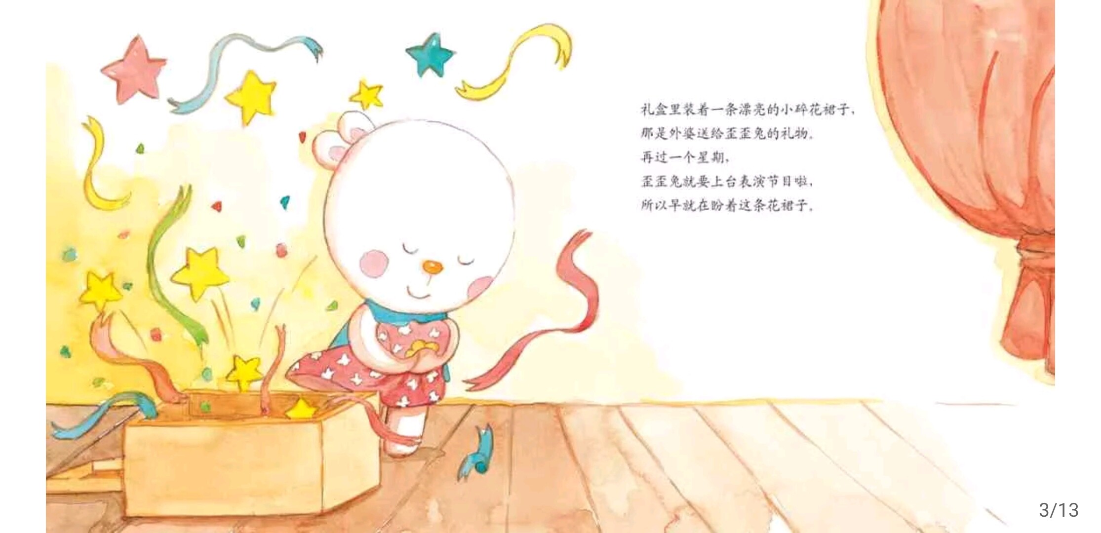 歪歪兔的花裙子绘本故事第4页