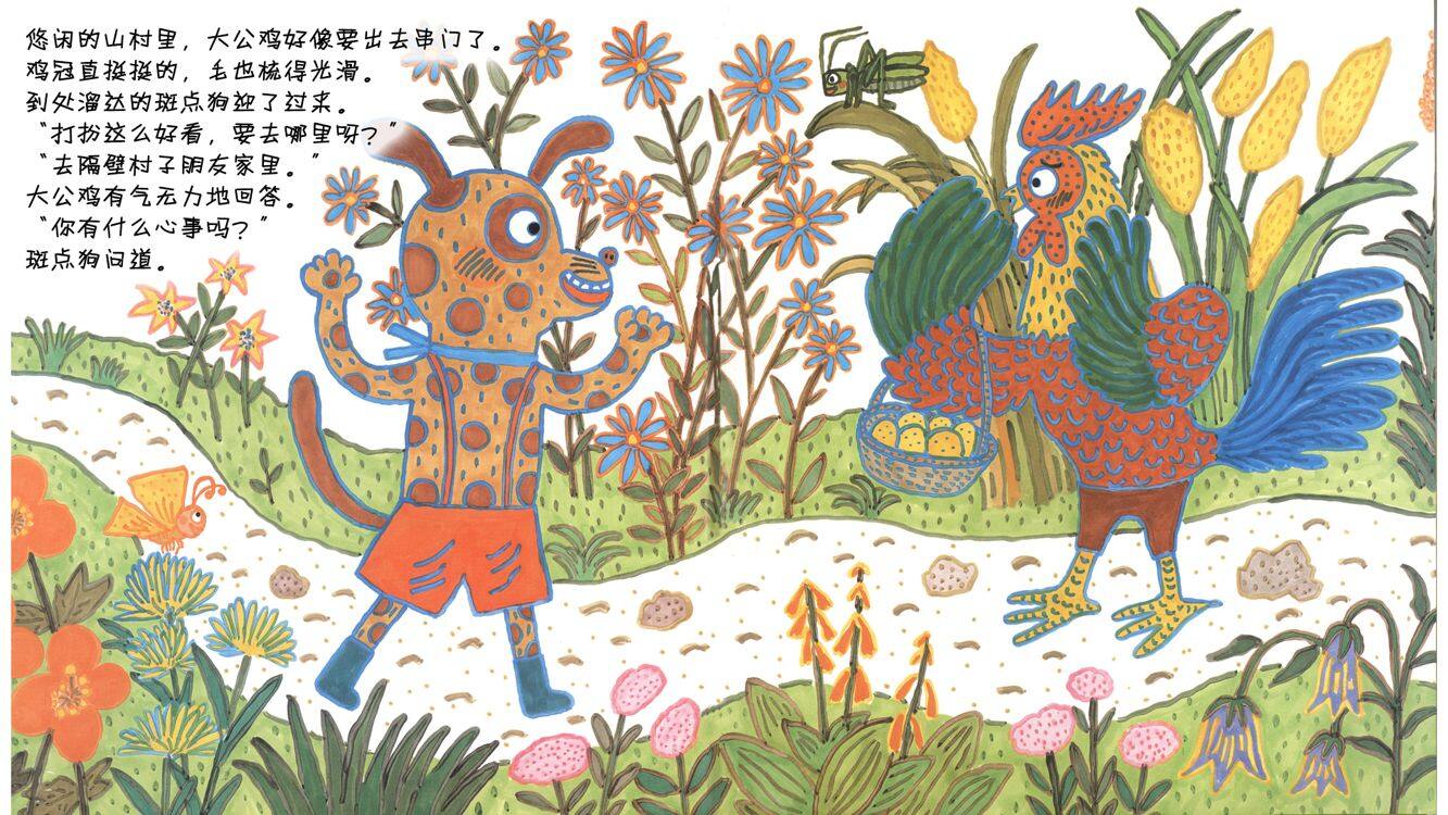 我来叫醒大家绘本故事第3页