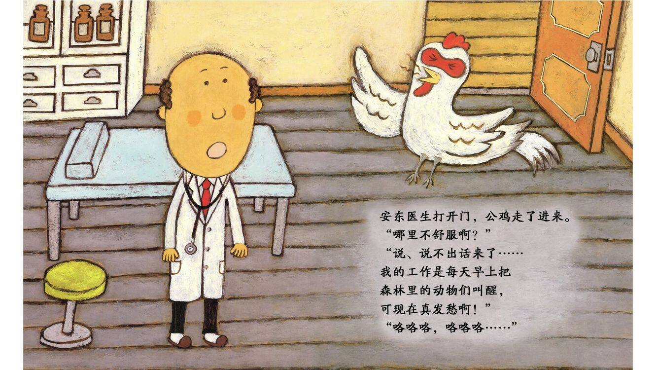 你好，安东医生绘本故事第4页