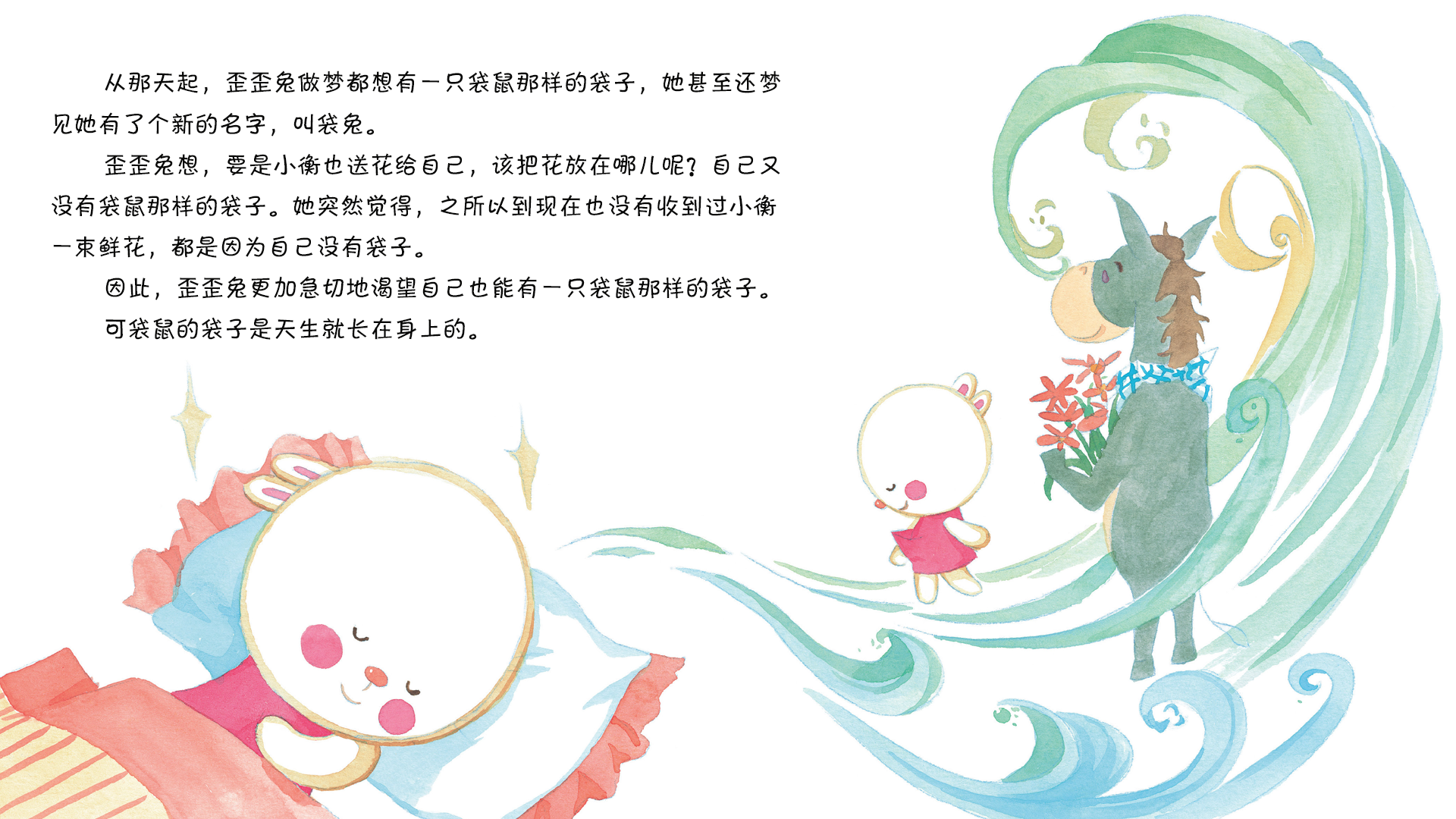 袋兔绘本故事第4页