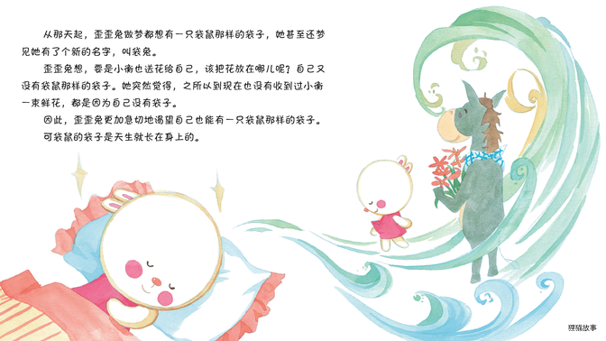 袋兔绘本故事第4页