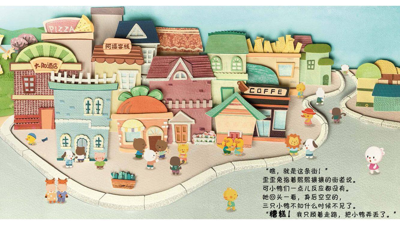 嘎嘎嘎，三只掉队的小鸭绘本故事第5页