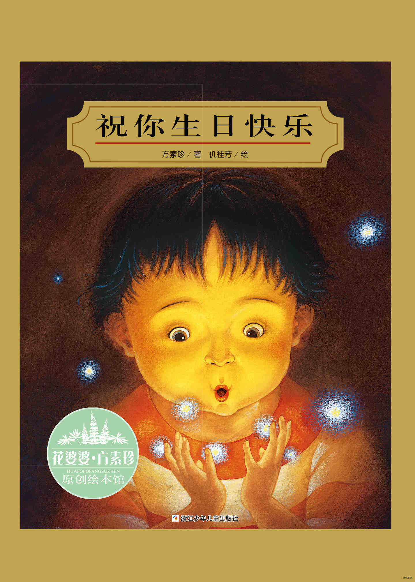祝你生日快乐