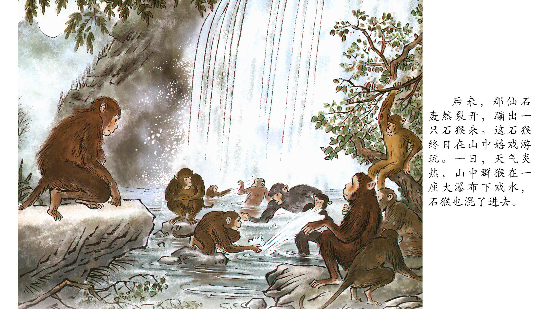 西游记之美猴王横空出世绘本故事第4页