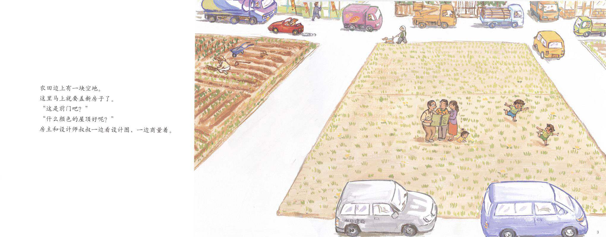 快来！一起盖房子绘本故事第2页