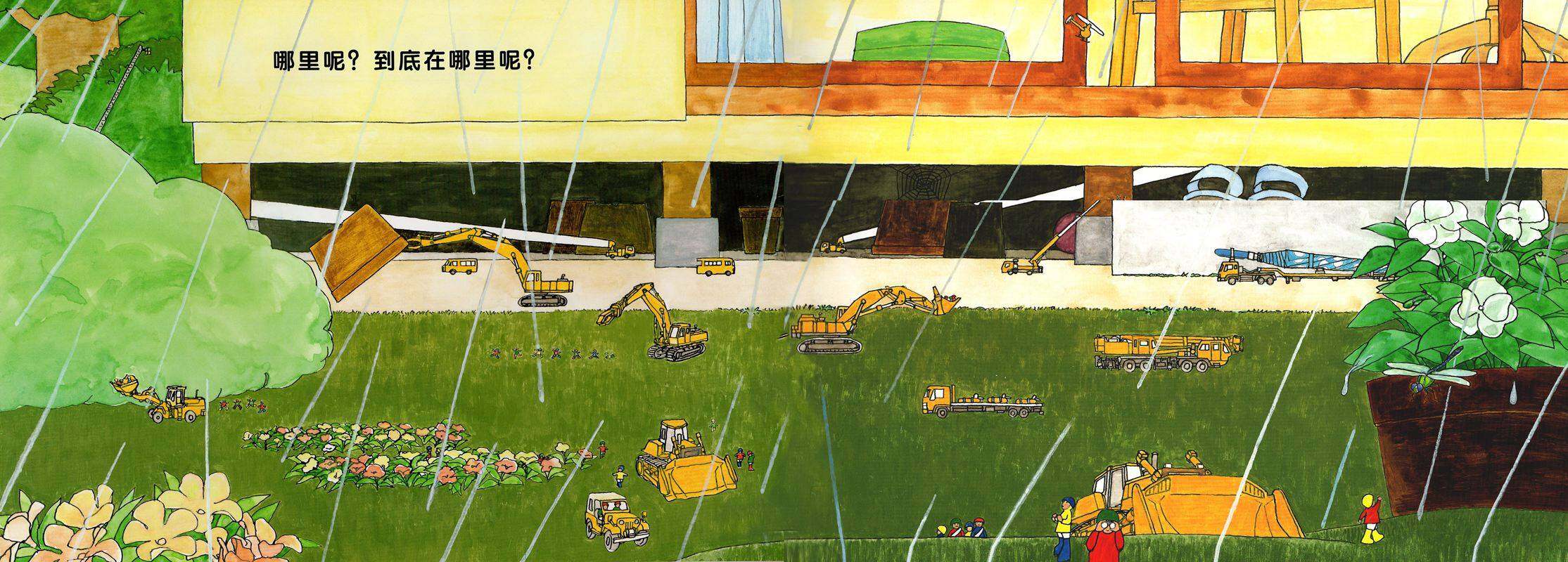 小人儿帮手 搜索队绘本故事第3页