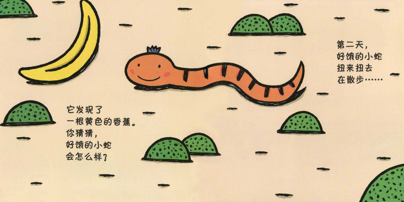 好饿的小蛇绘本故事第4页