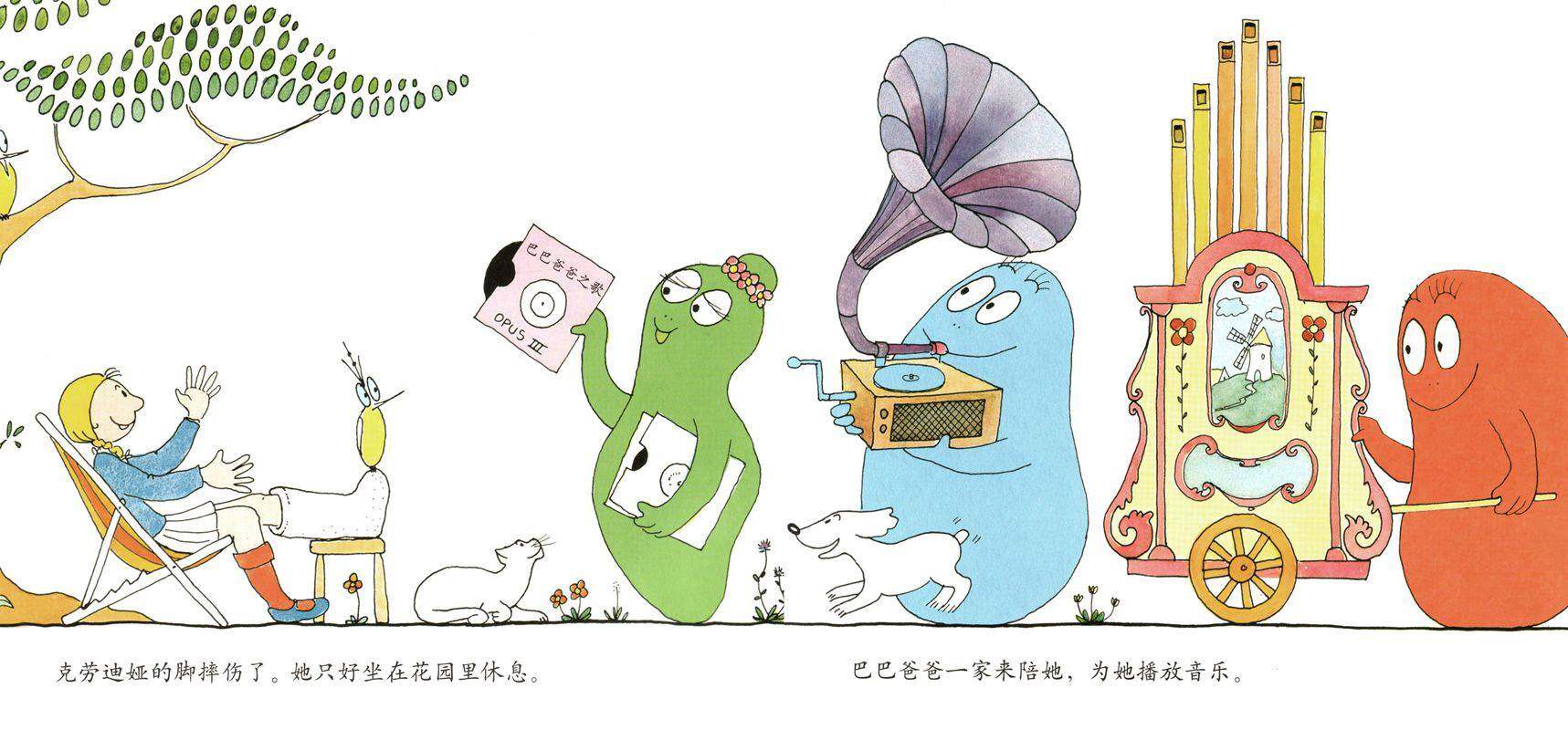 巴巴爸爸的音乐会·巴巴爸爸榨果汁绘本故事第3页