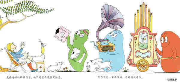 巴巴爸爸的音乐会·巴巴爸爸榨果汁绘本故事第3页
