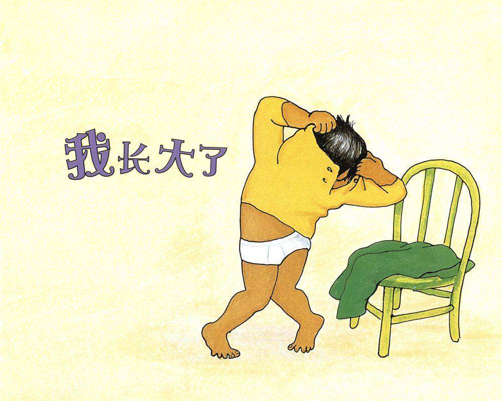 自然科学启蒙（第一辑）——我长大了绘本故事第1页