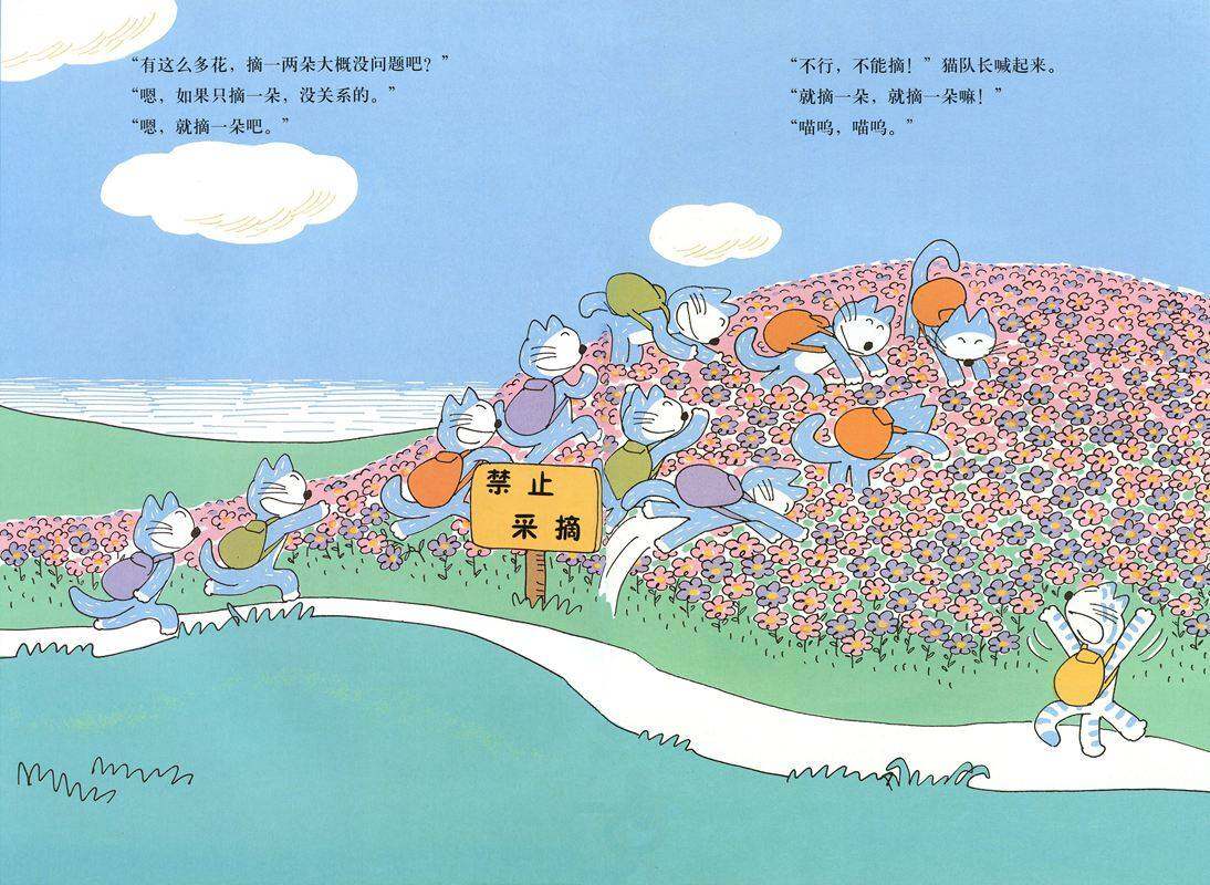 十一猫做苦工绘本故事第4页