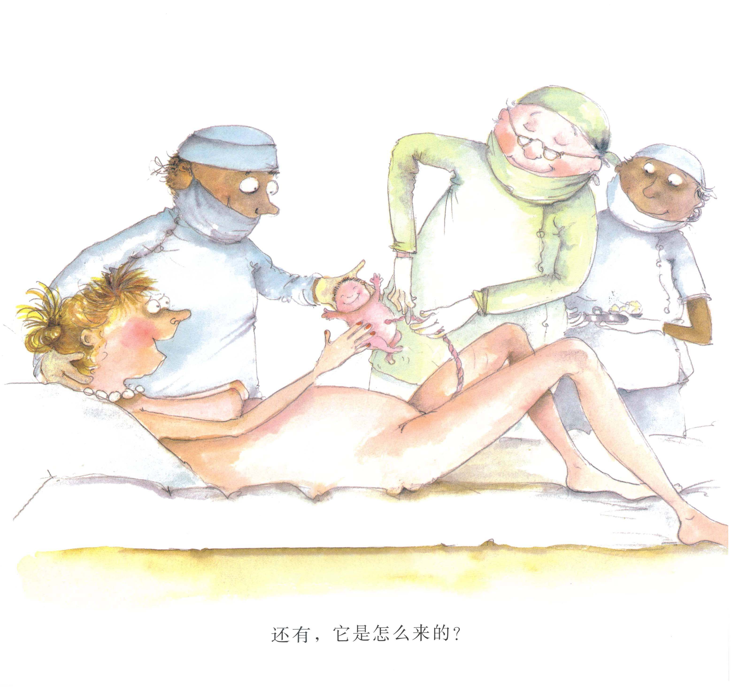 妈妈从没告诉我绘本故事第4页