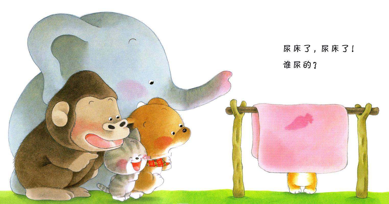 小熊宝宝绘本15册——6尿床了绘本故事第2页