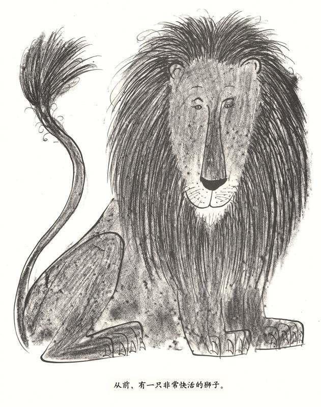 快活的狮子绘本故事第2页