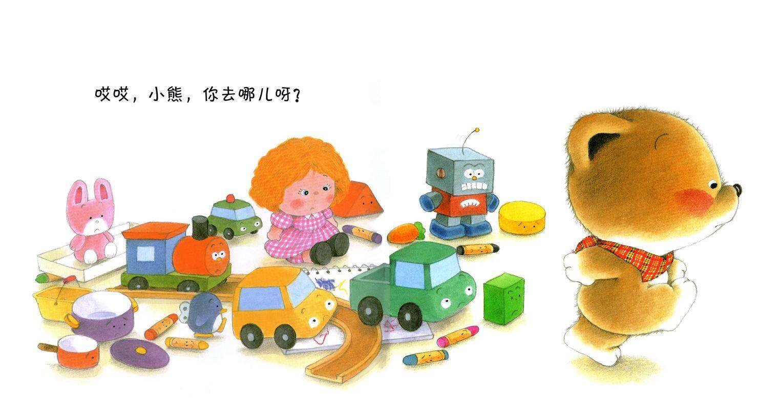 小熊宝宝绘本15册——10收起来绘本故事第2页