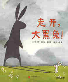 走开，大黑兔！