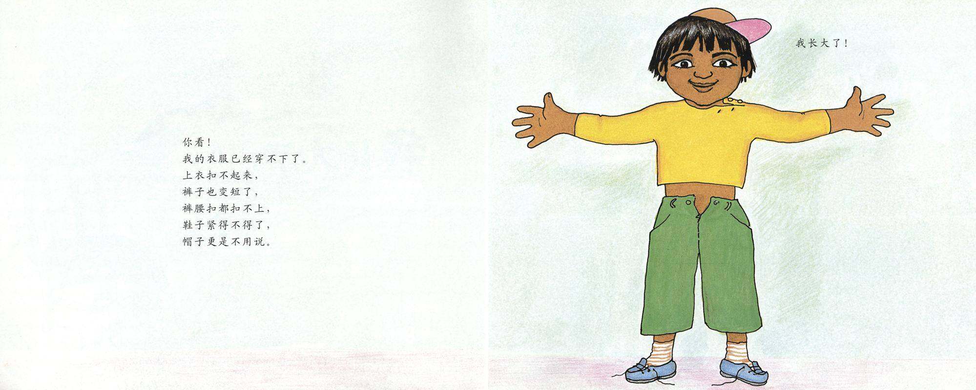 自然科学启蒙（第一辑）——我长大了绘本故事第2页