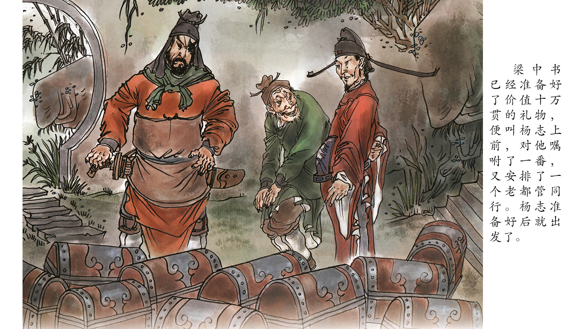 吴用智取生辰纲绘本故事第3页