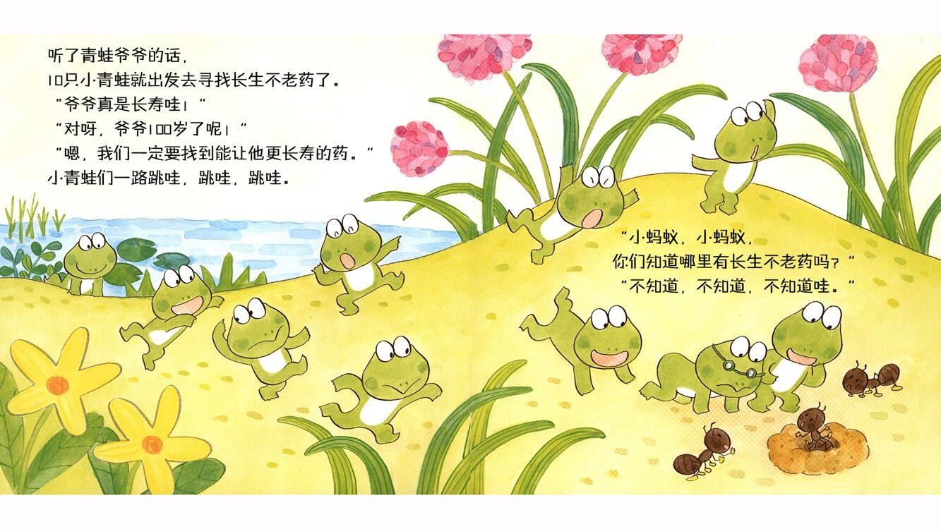 10只小青蛙的礼物绘本故事第4页