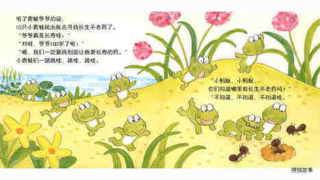 10只小青蛙的礼物绘本故事第4页