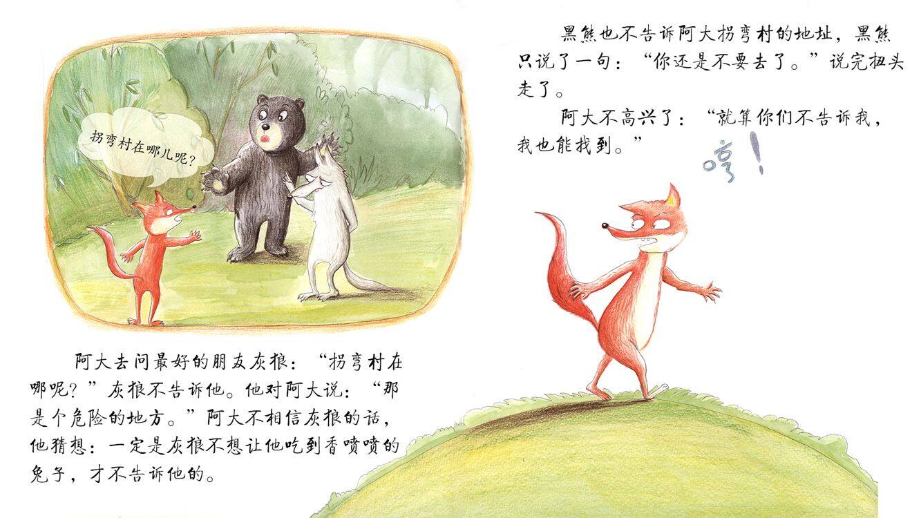 从小不固执绘本故事第5页