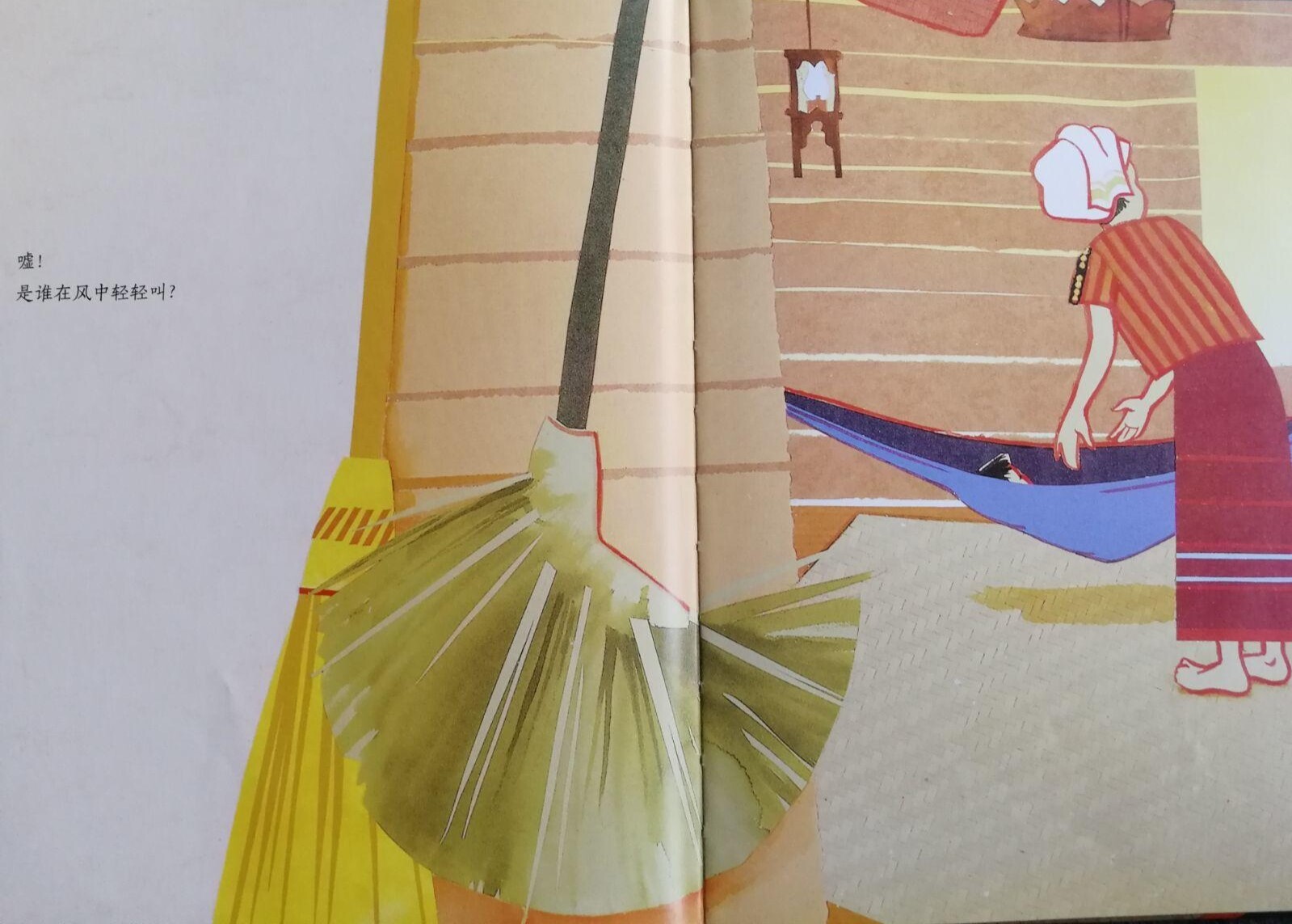 嘘！绘本故事第3页