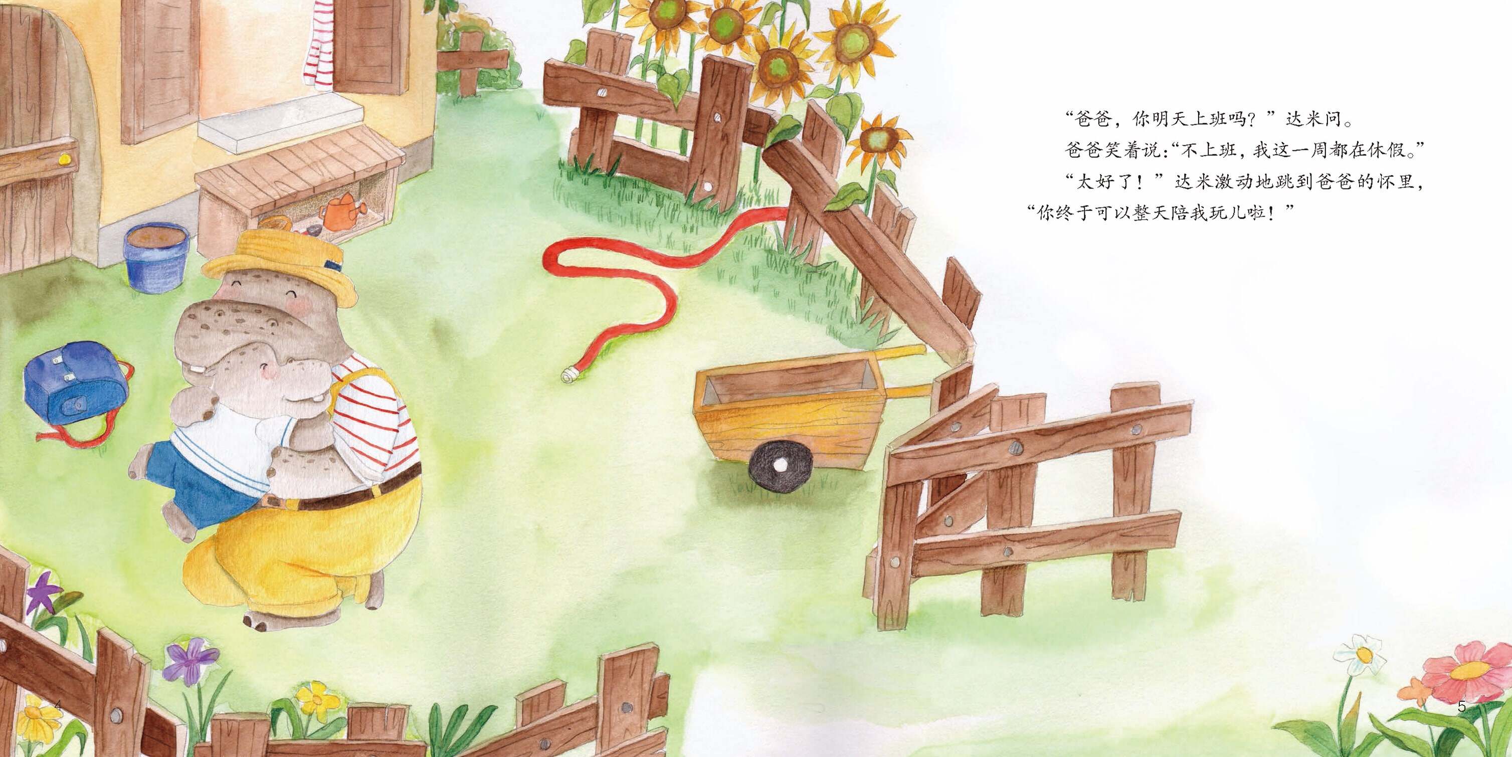 爸爸不见了绘本故事第4页