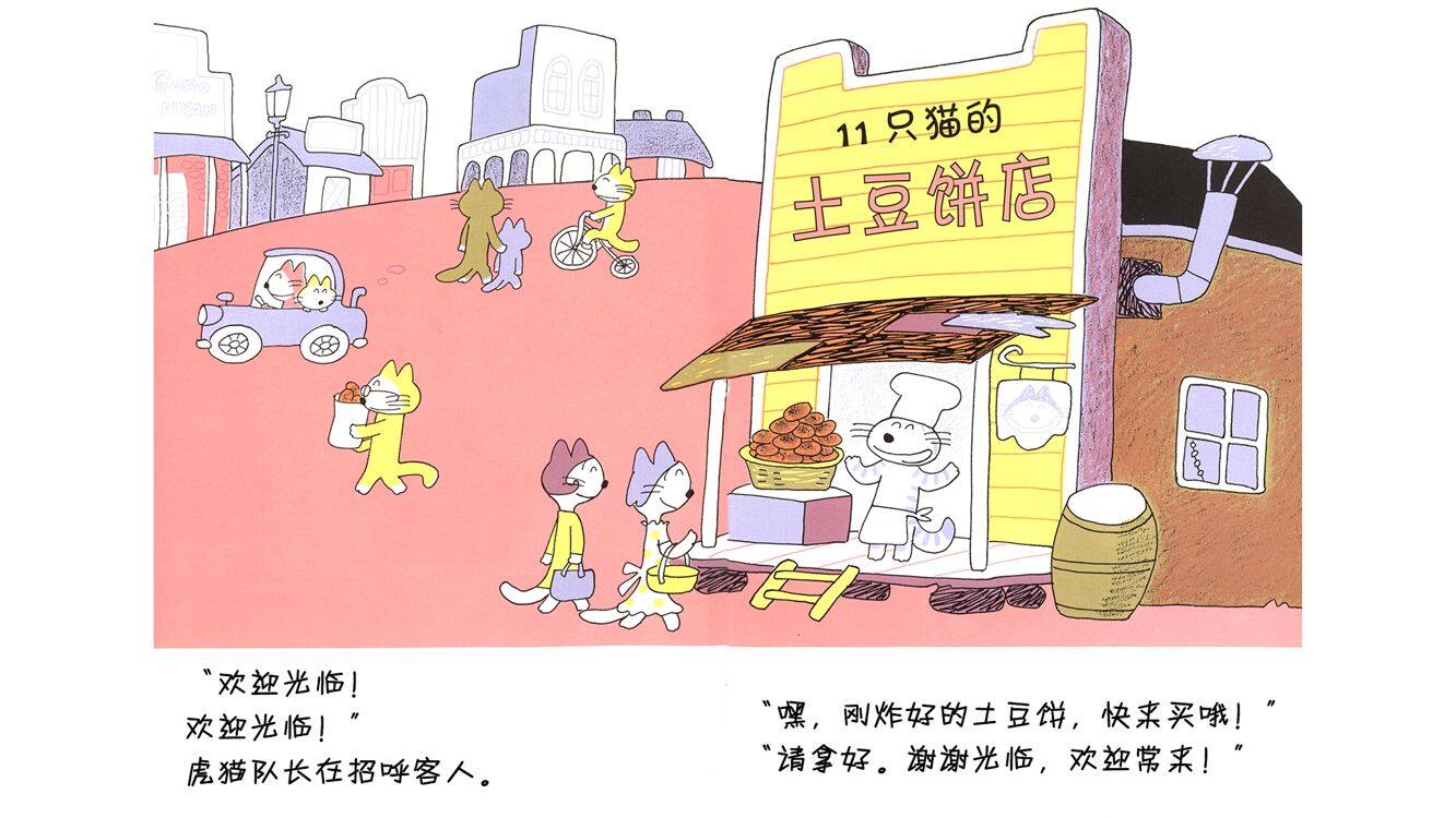 11只猫开饼店绘本故事第4页