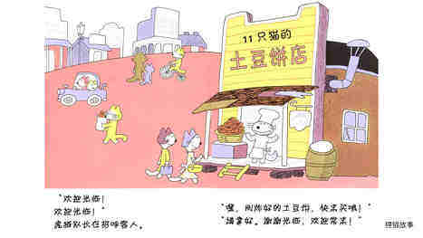 11只猫开饼店绘本故事第4页