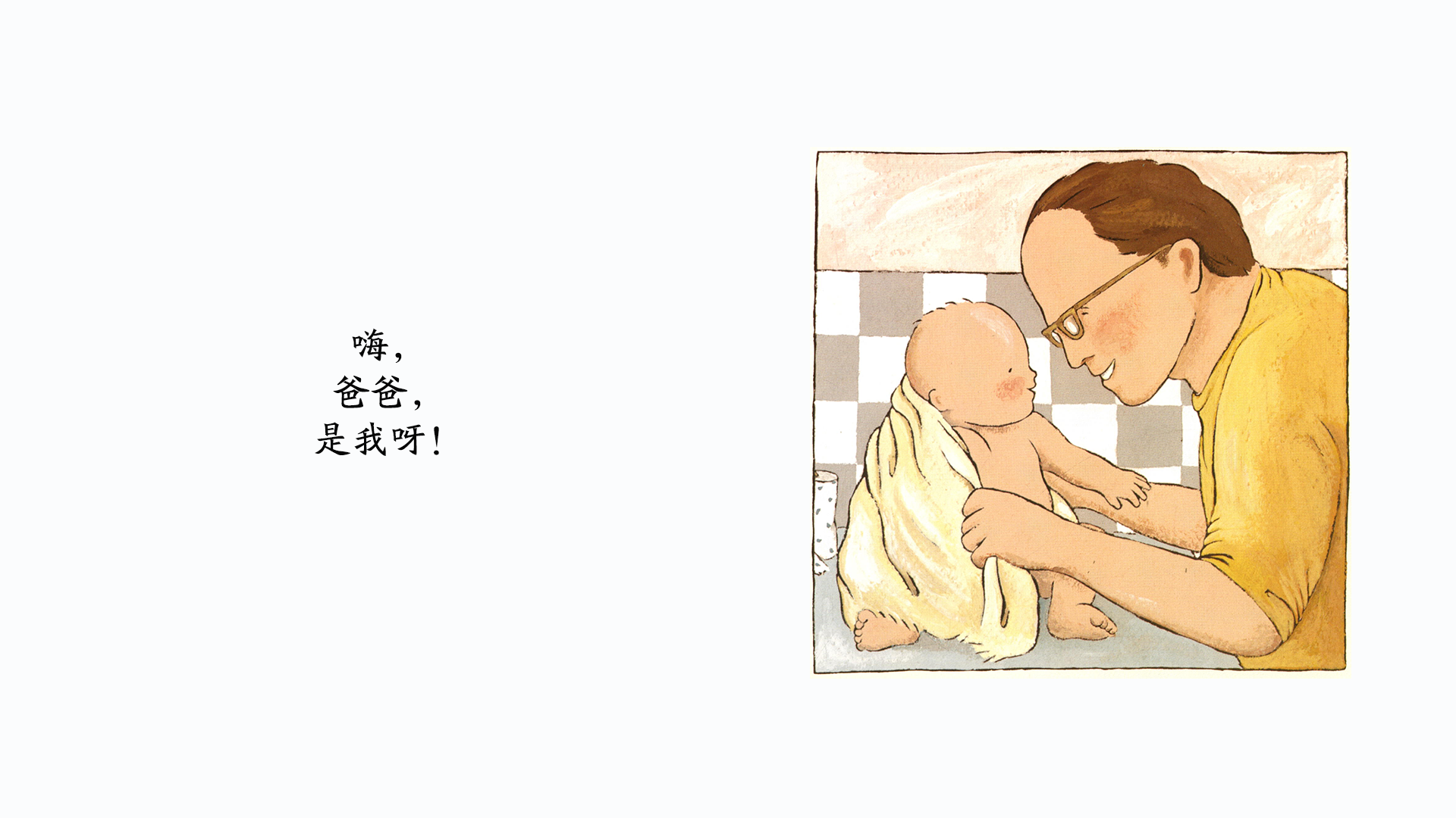 一起玩！绘本故事第4页