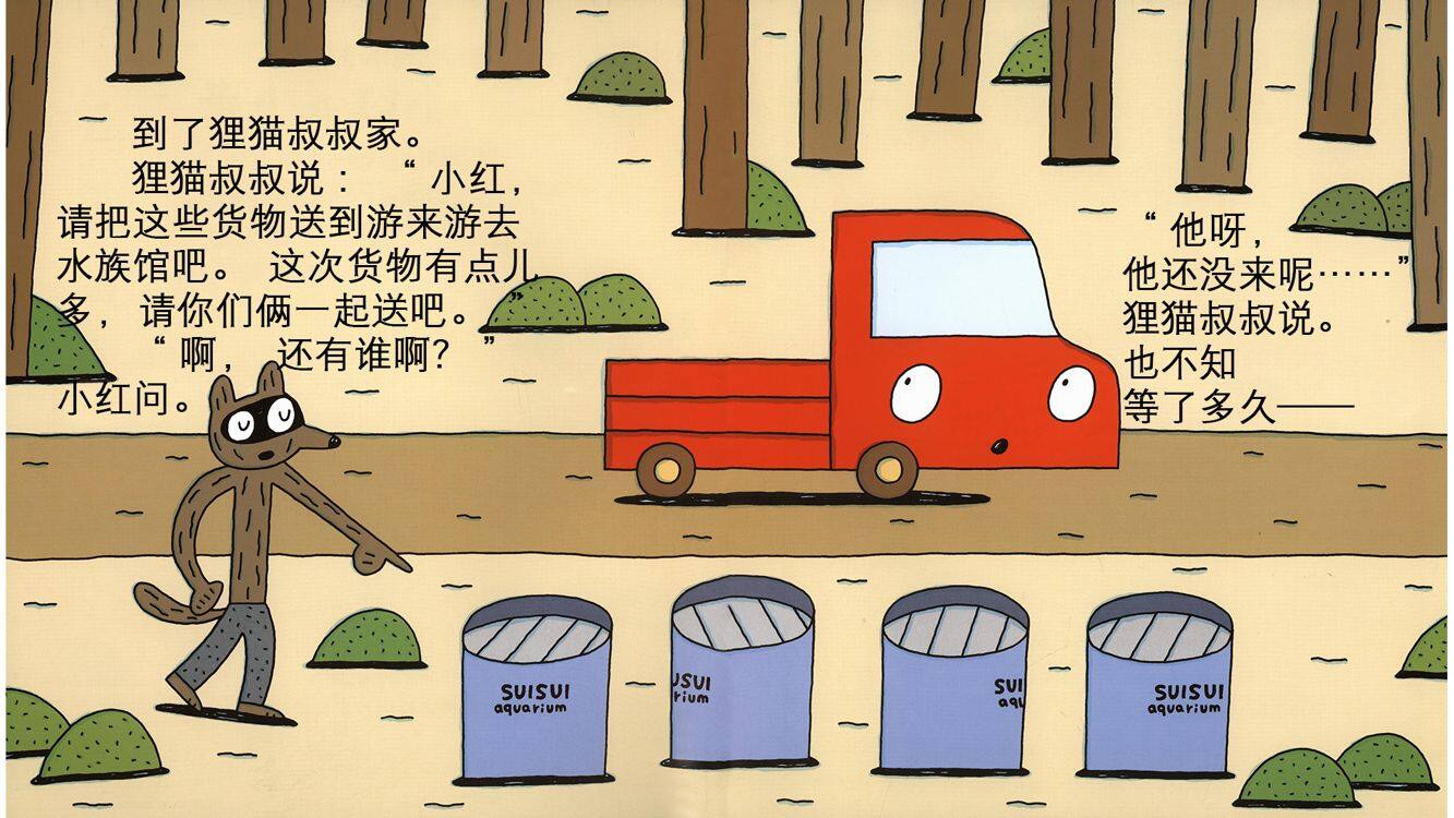 小红和小黄绘本故事第4页